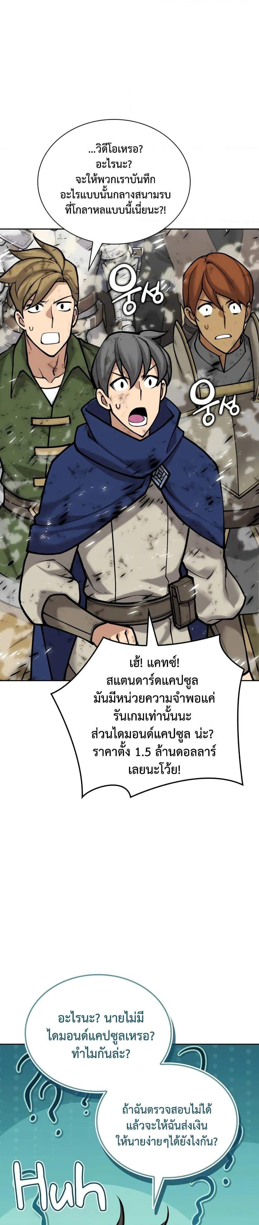 Overgeared จ้าวแห่งยุทธภัณฑ์ แปลไทย