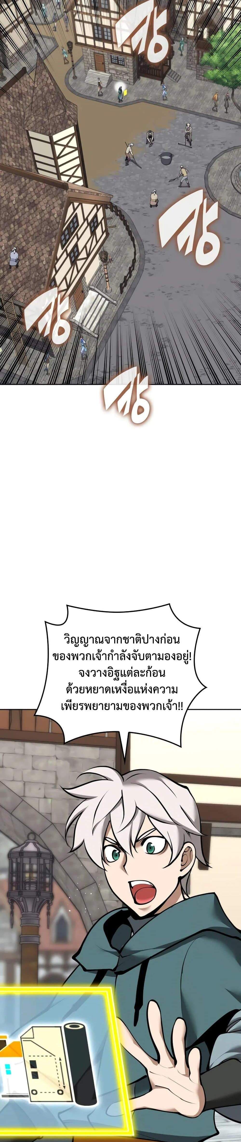 Overgeared จ้าวแห่งยุทธภัณฑ์ แปลไทย