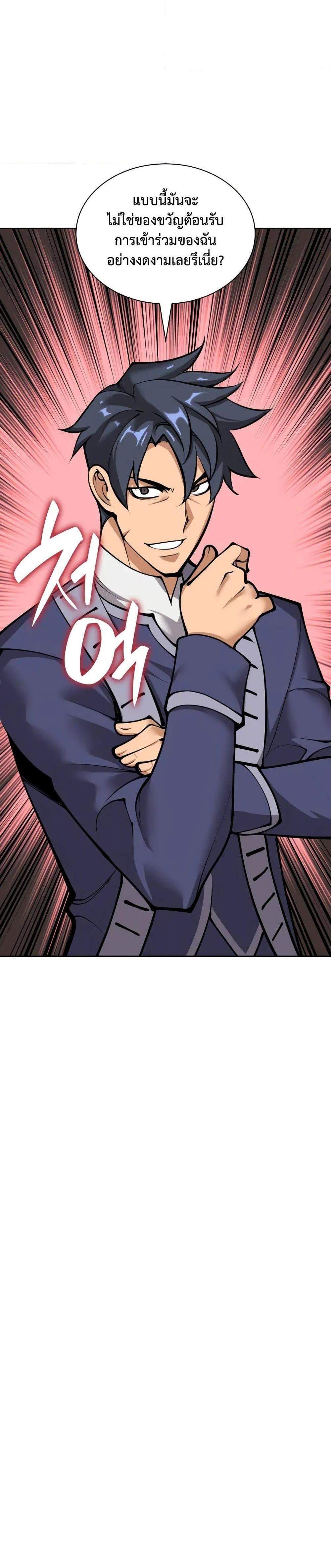 Overgeared จ้าวแห่งยุทธภัณฑ์ แปลไทย