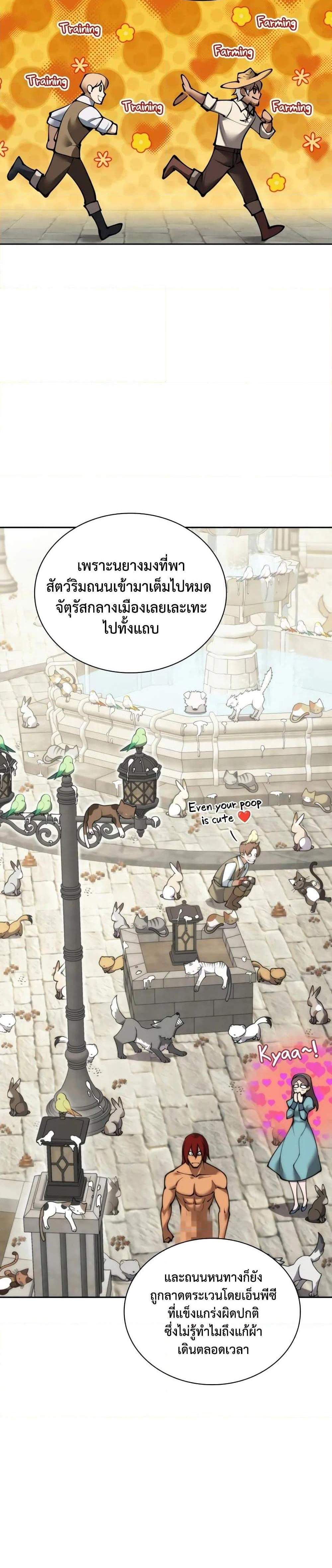 Overgeared จ้าวแห่งยุทธภัณฑ์ แปลไทย