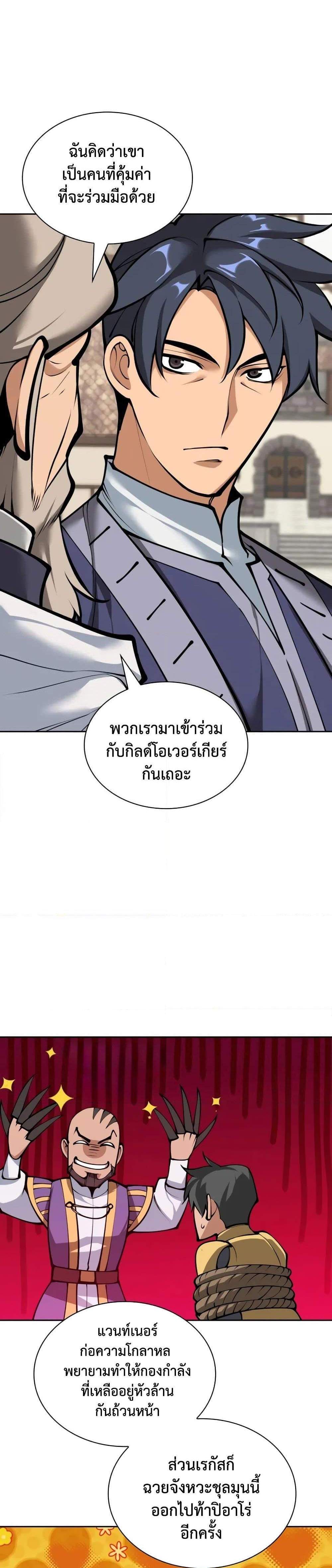 Overgeared จ้าวแห่งยุทธภัณฑ์ แปลไทย