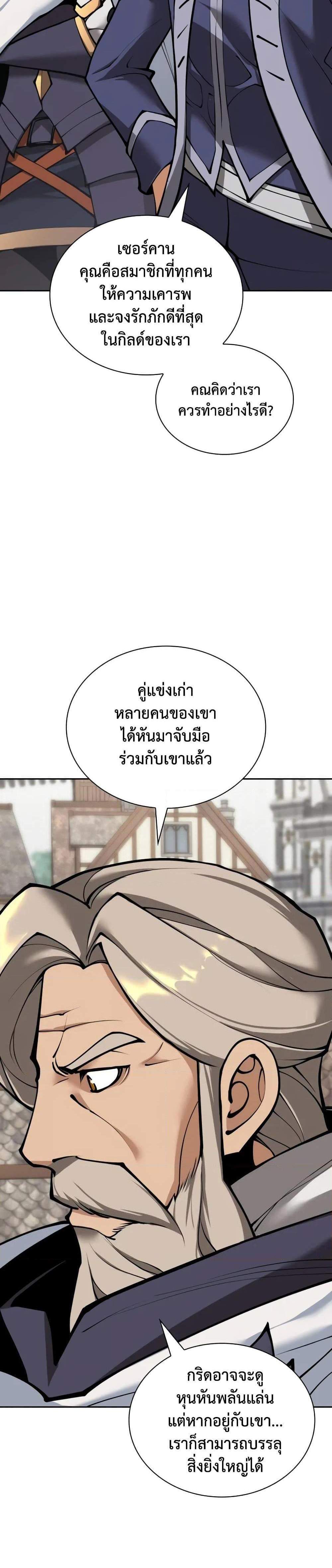 Overgeared จ้าวแห่งยุทธภัณฑ์ แปลไทย