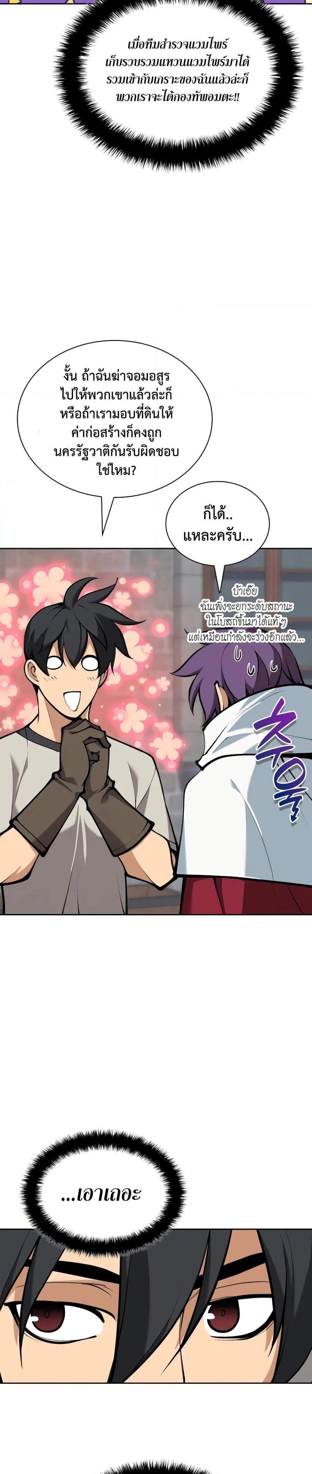 Overgeared จ้าวแห่งยุทธภัณฑ์ แปลไทย