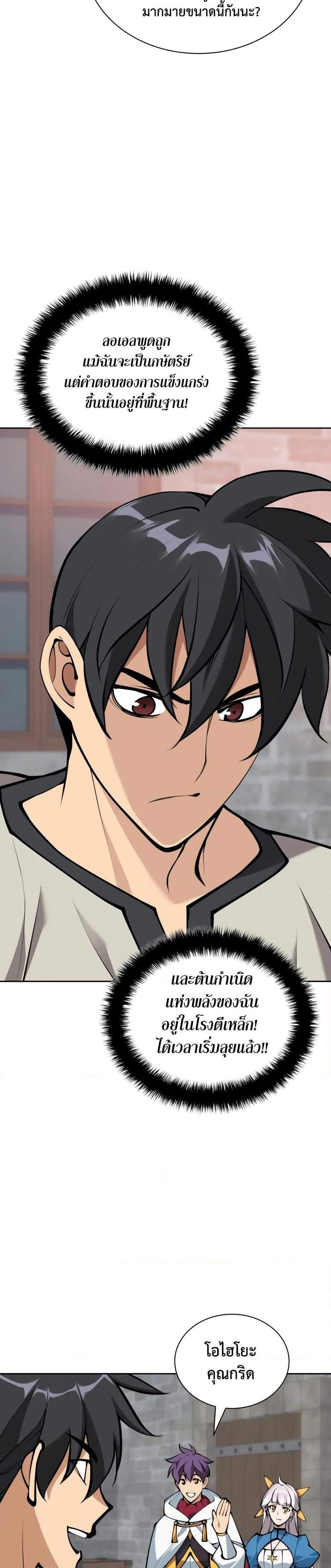 Overgeared จ้าวแห่งยุทธภัณฑ์ แปลไทย