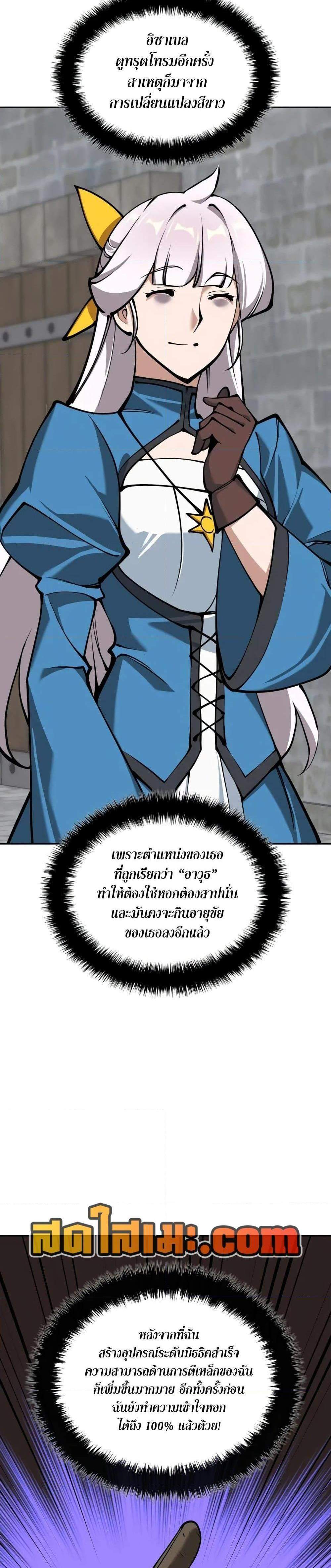 Overgeared จ้าวแห่งยุทธภัณฑ์ แปลไทย