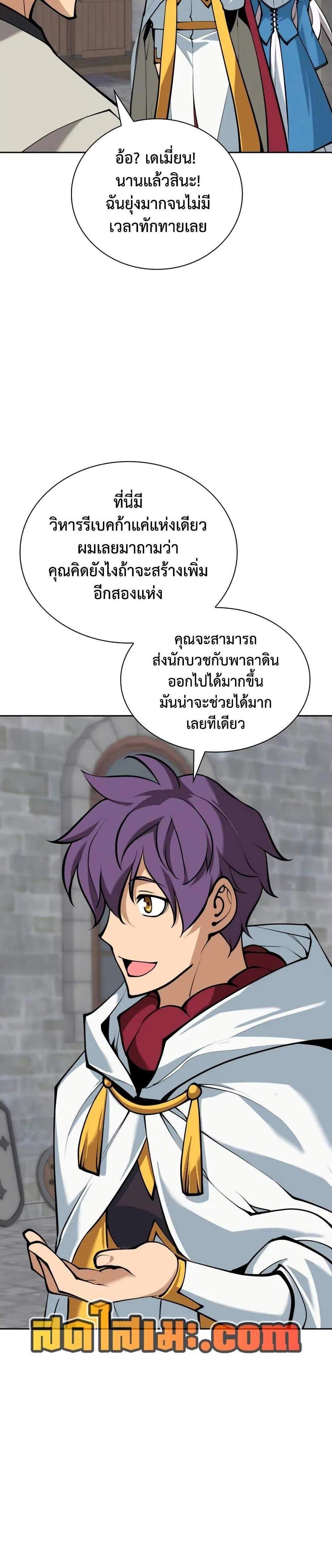 Overgeared จ้าวแห่งยุทธภัณฑ์ แปลไทย