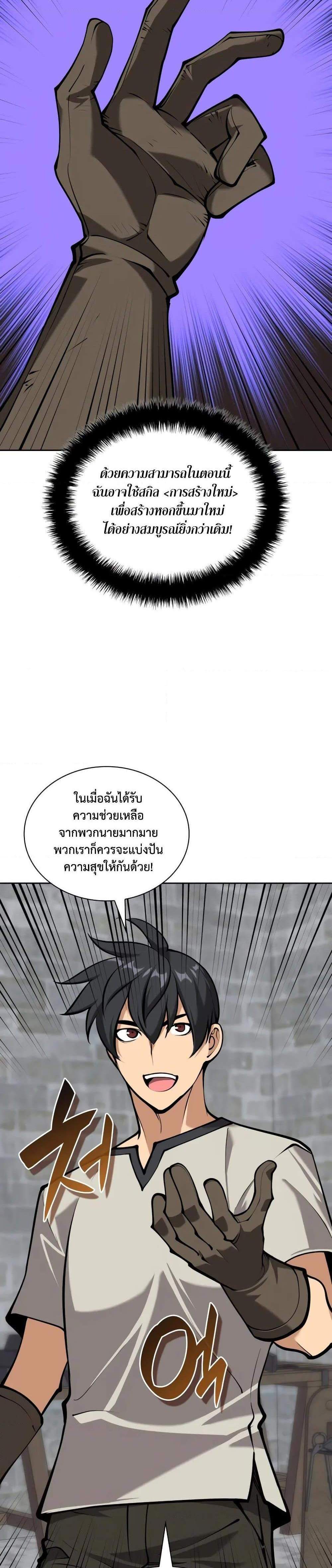 Overgeared จ้าวแห่งยุทธภัณฑ์ แปลไทย