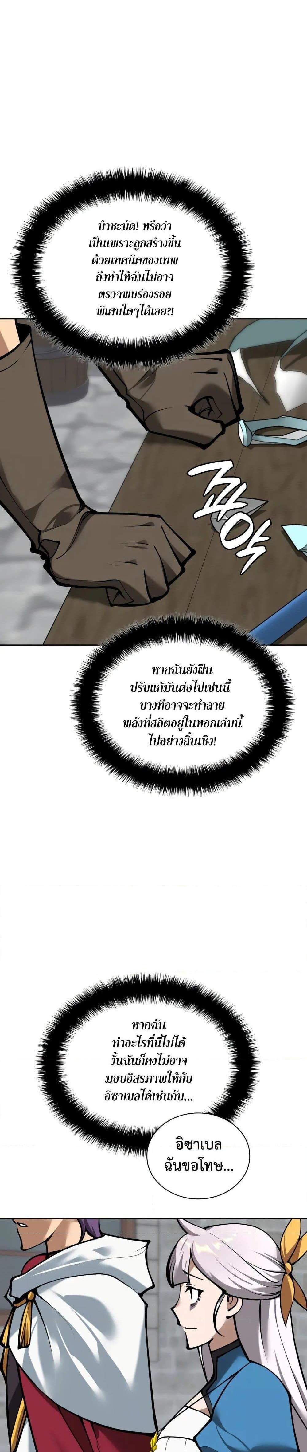 Overgeared จ้าวแห่งยุทธภัณฑ์ แปลไทย