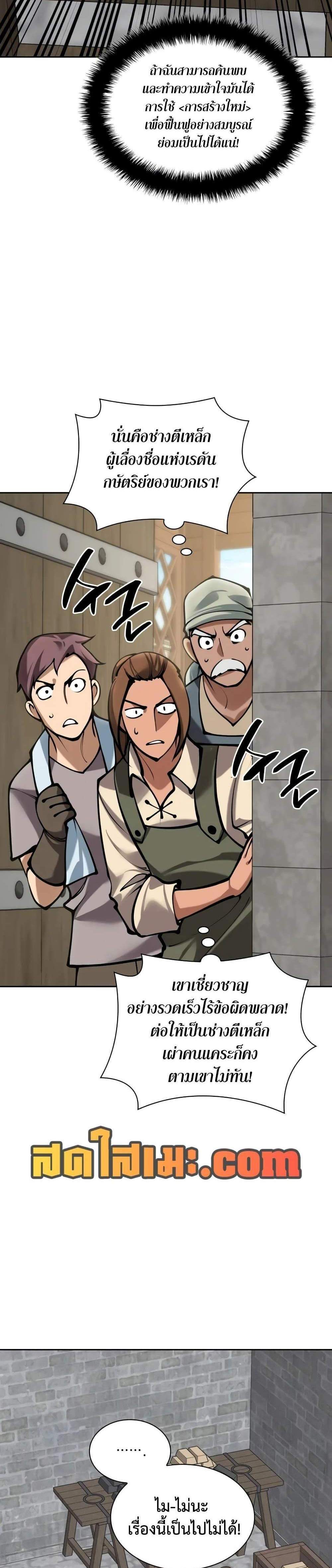 Overgeared จ้าวแห่งยุทธภัณฑ์ แปลไทย