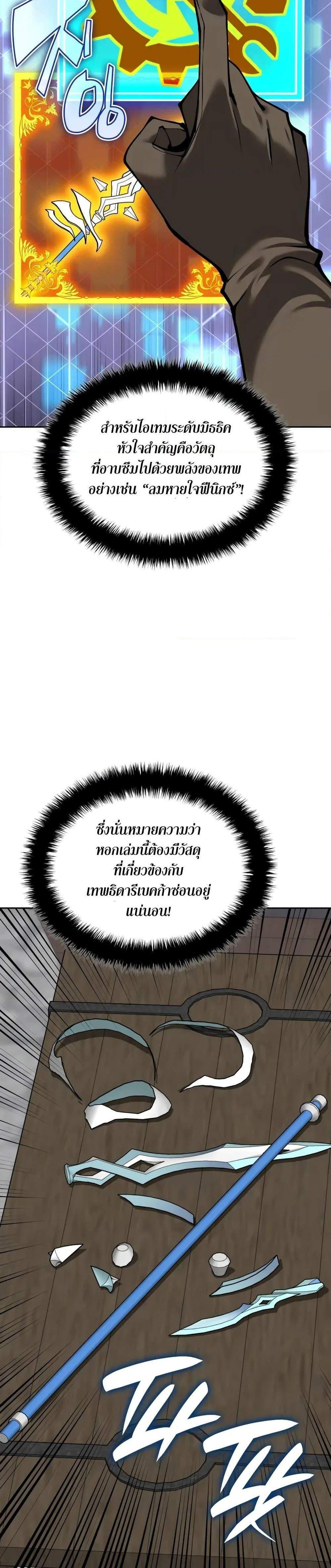Overgeared จ้าวแห่งยุทธภัณฑ์ แปลไทย
