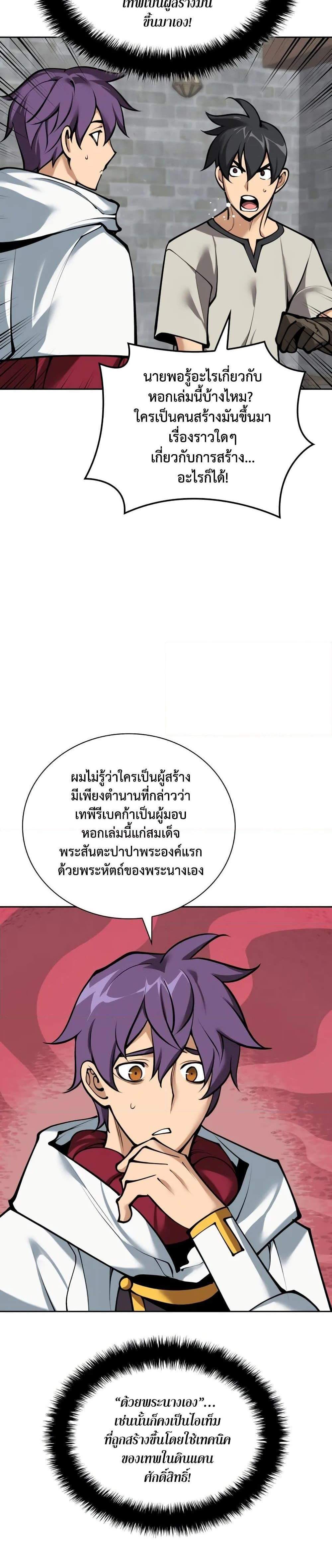 Overgeared จ้าวแห่งยุทธภัณฑ์ แปลไทย