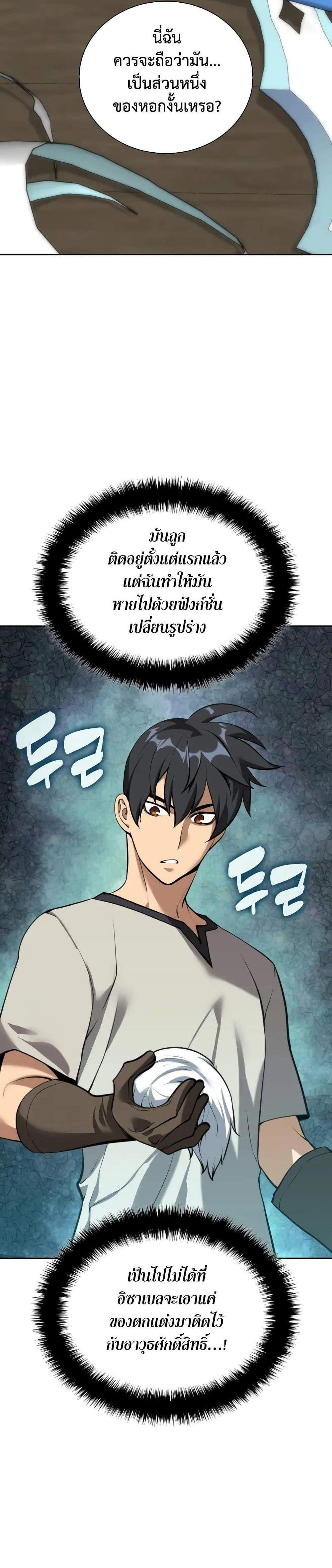 Overgeared จ้าวแห่งยุทธภัณฑ์ แปลไทย