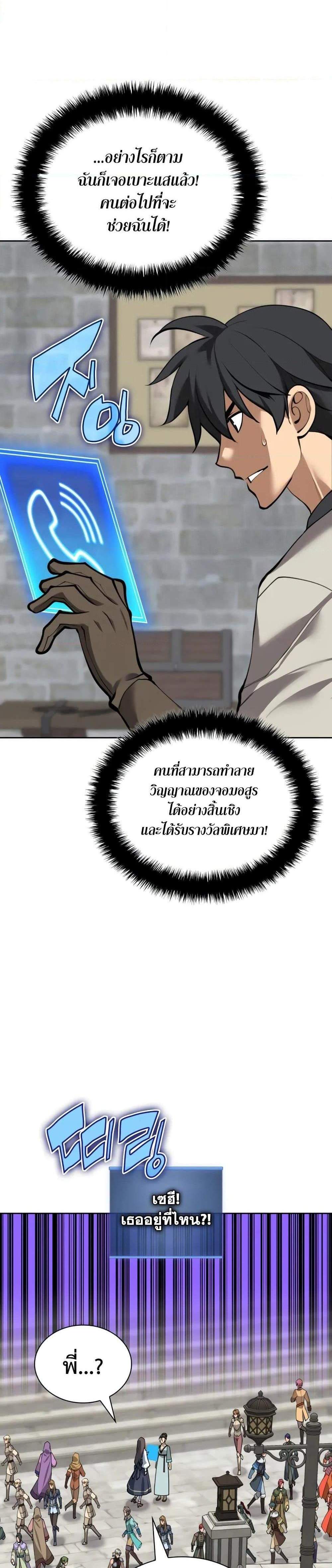 Overgeared จ้าวแห่งยุทธภัณฑ์ แปลไทย