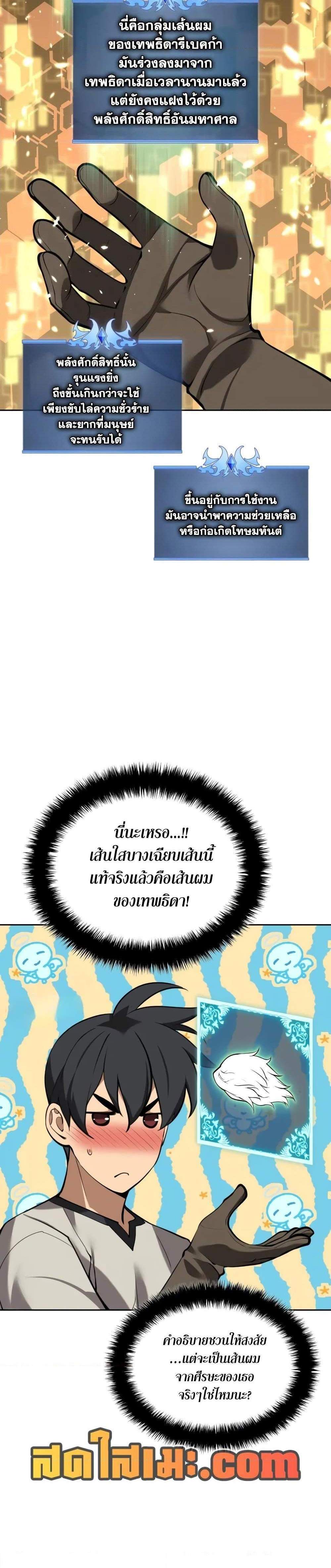 Overgeared จ้าวแห่งยุทธภัณฑ์ แปลไทย
