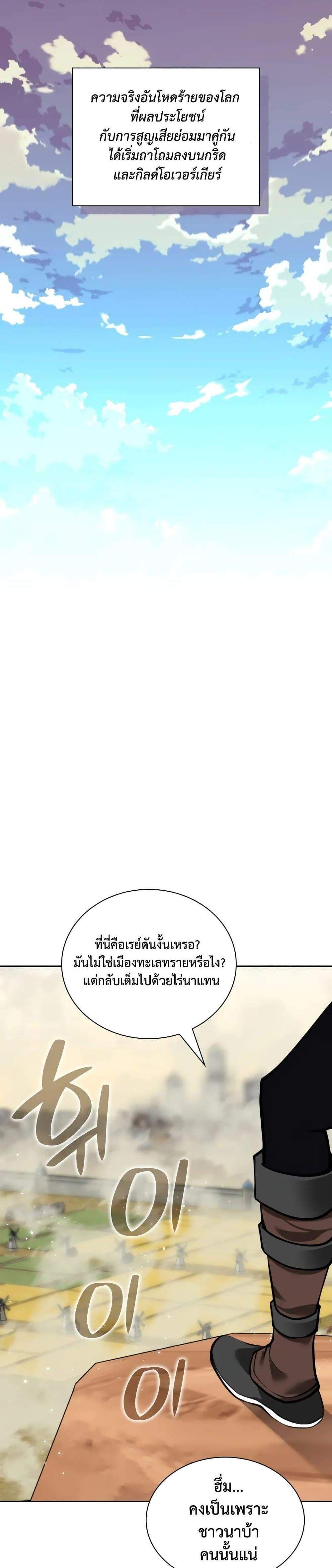 Overgeared จ้าวแห่งยุทธภัณฑ์ แปลไทย