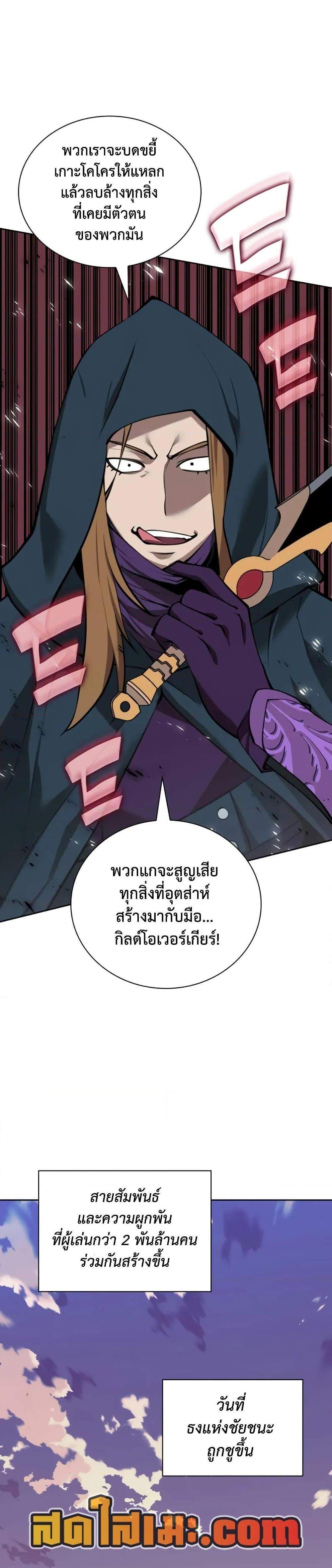 Overgeared จ้าวแห่งยุทธภัณฑ์ แปลไทย