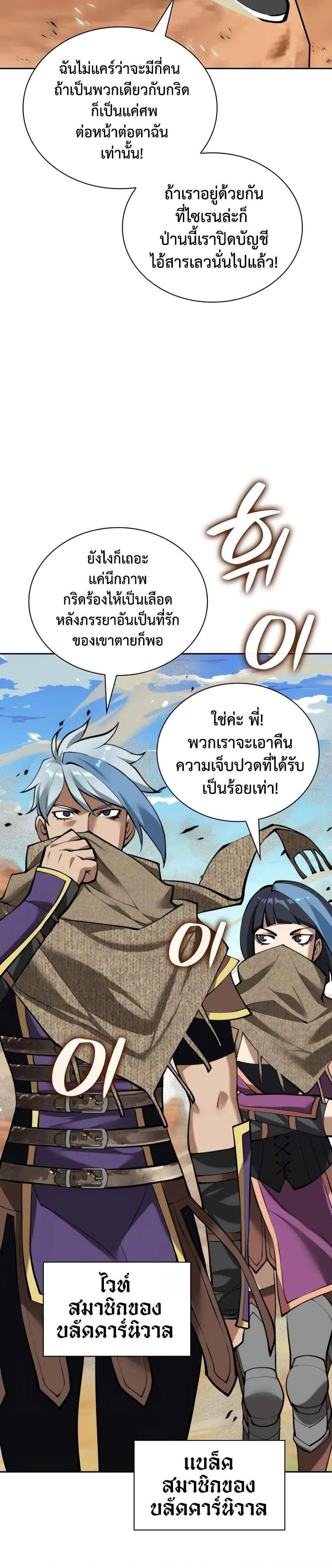 Overgeared จ้าวแห่งยุทธภัณฑ์ แปลไทย