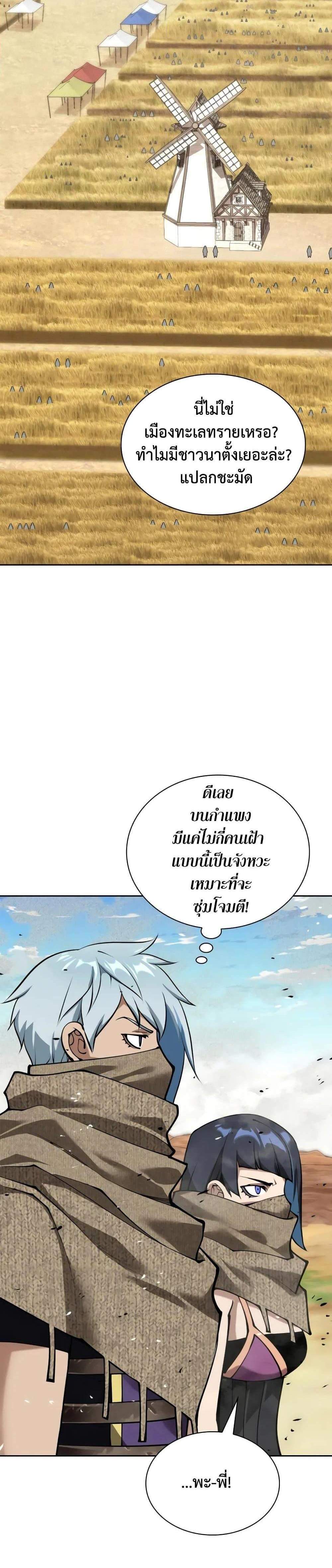 Overgeared จ้าวแห่งยุทธภัณฑ์ แปลไทย