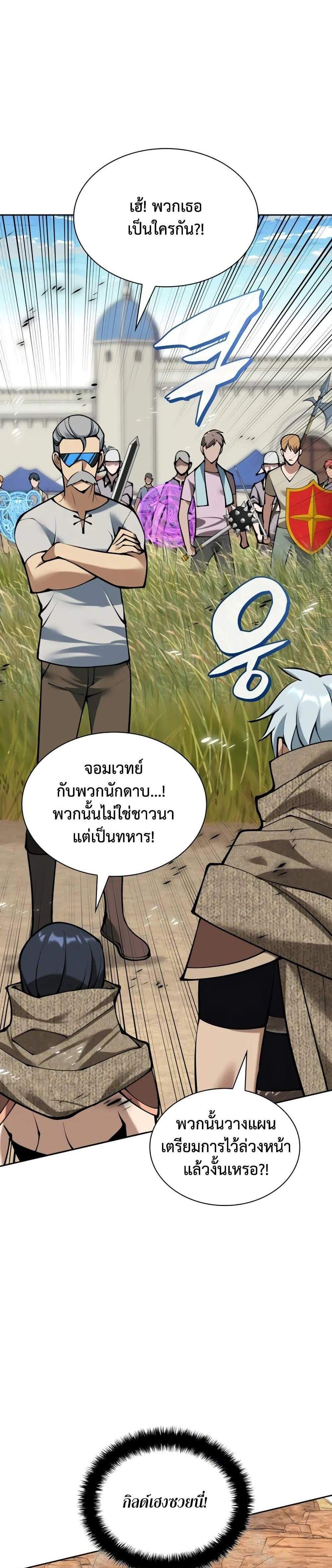 Overgeared จ้าวแห่งยุทธภัณฑ์ แปลไทย