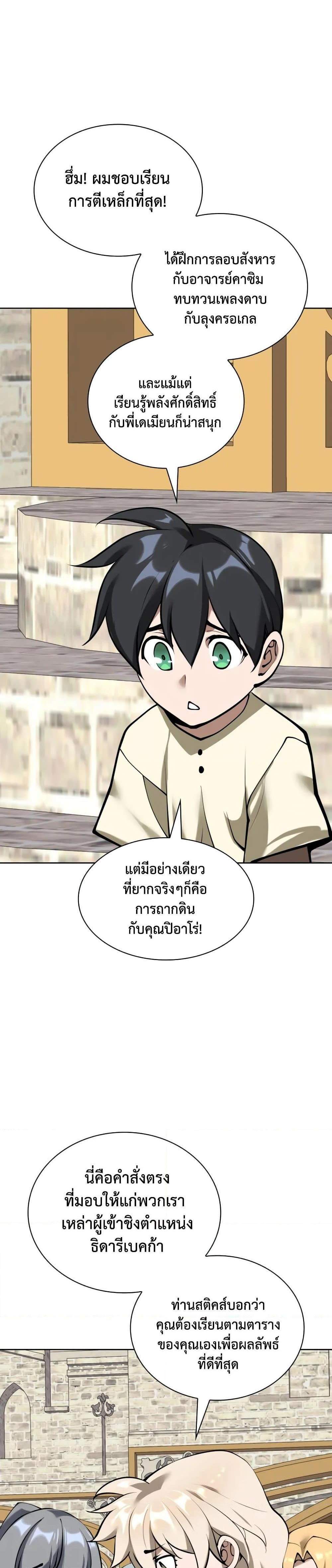 Overgeared จ้าวแห่งยุทธภัณฑ์ แปลไทย