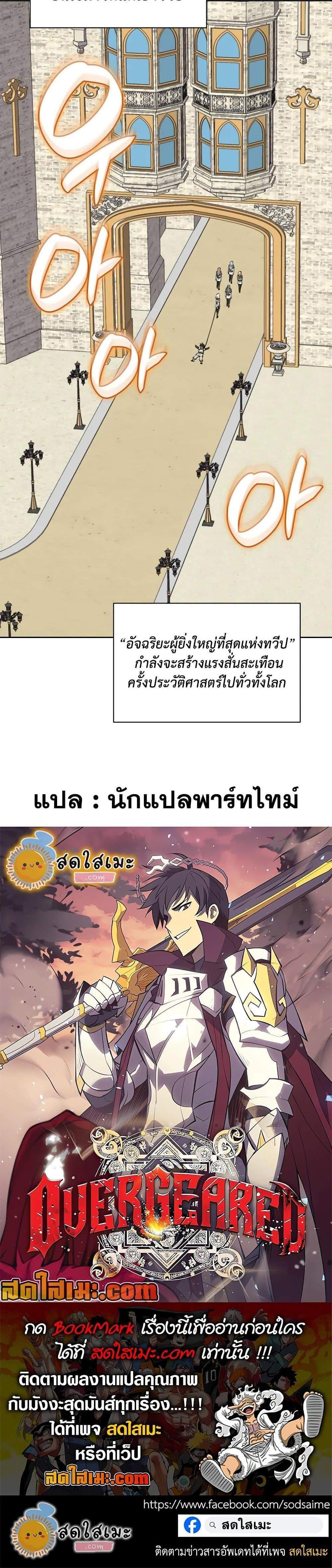 Overgeared จ้าวแห่งยุทธภัณฑ์ แปลไทย