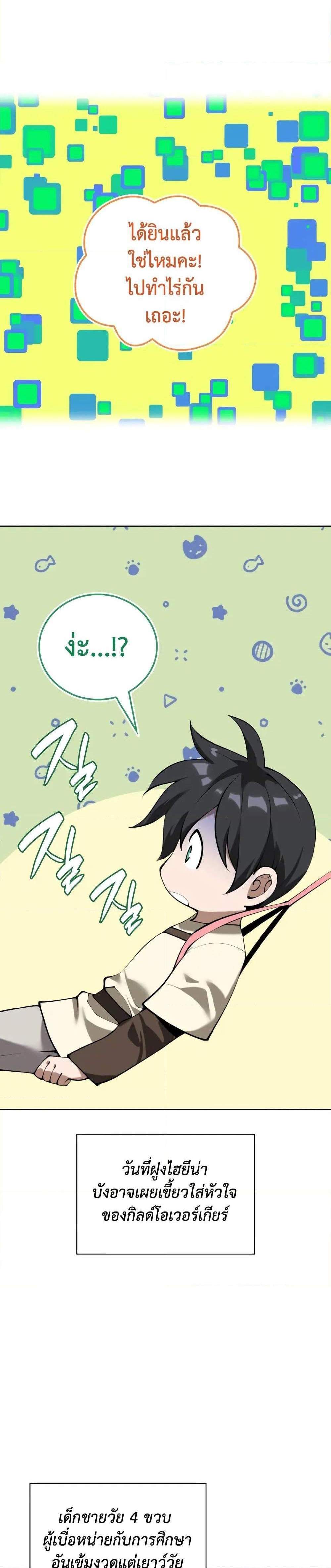 Overgeared จ้าวแห่งยุทธภัณฑ์ แปลไทย