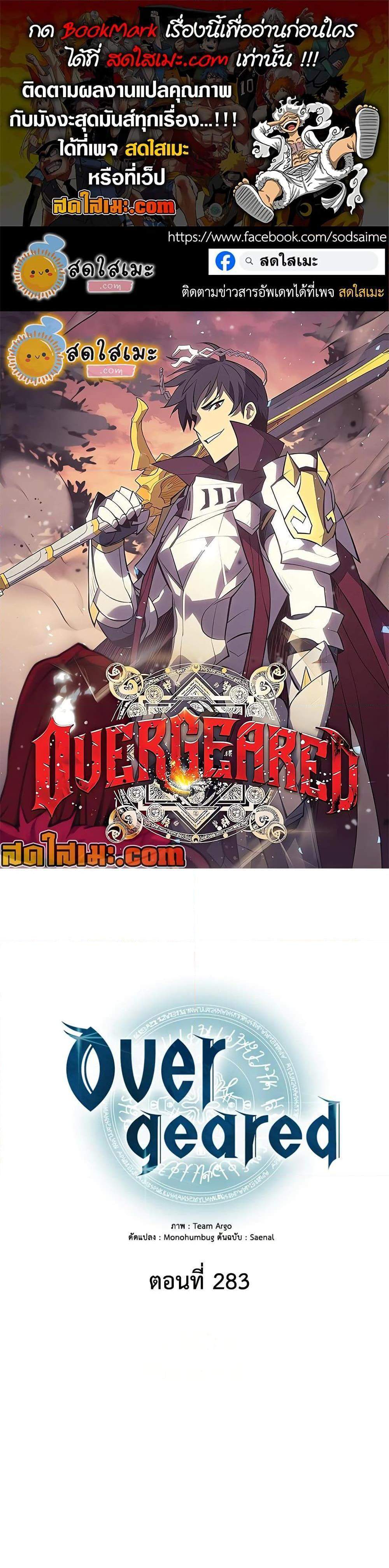 Overgeared จ้าวแห่งยุทธภัณฑ์ แปลไทย