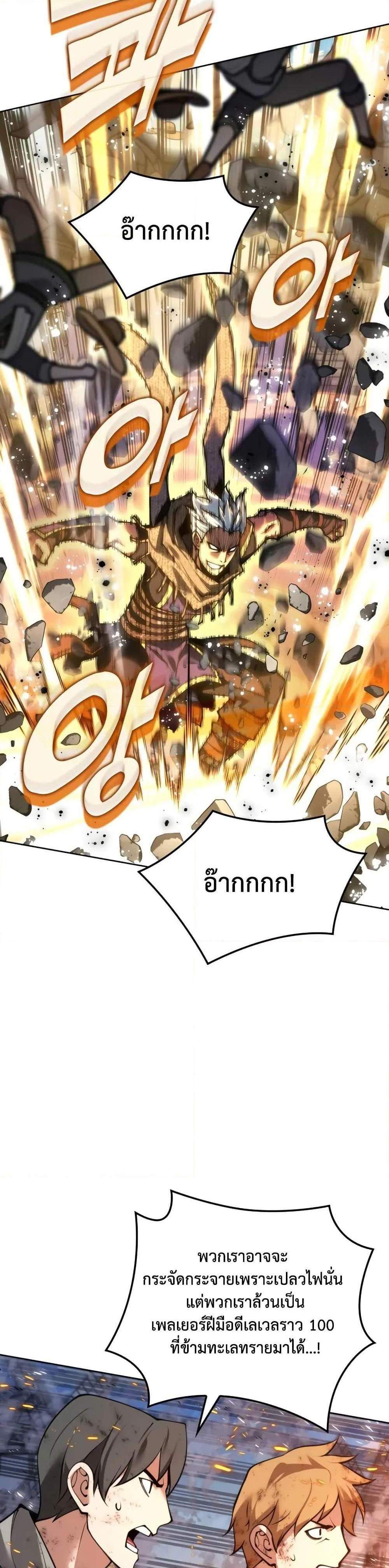 Overgeared จ้าวแห่งยุทธภัณฑ์ แปลไทย