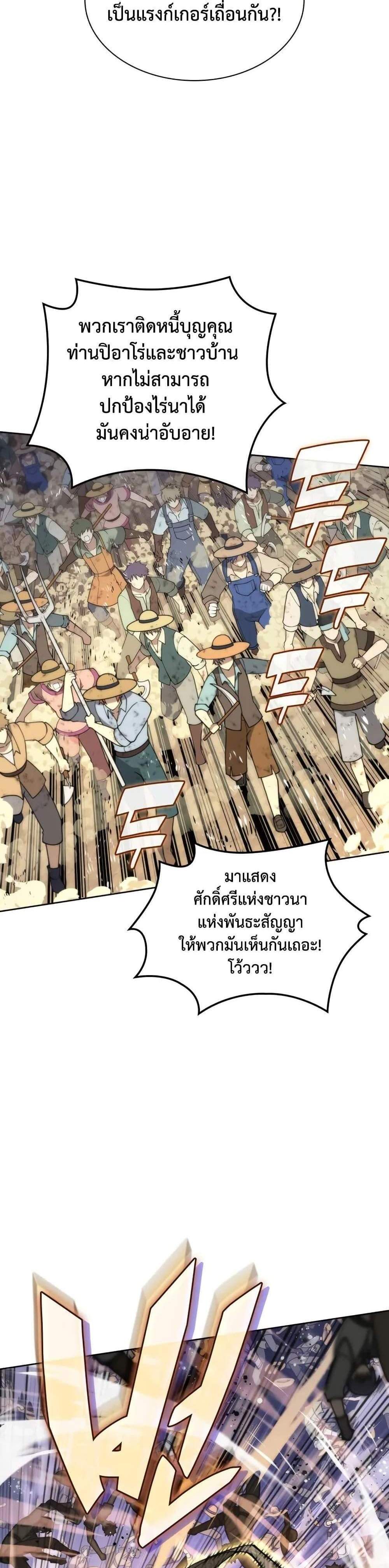 Overgeared จ้าวแห่งยุทธภัณฑ์ แปลไทย