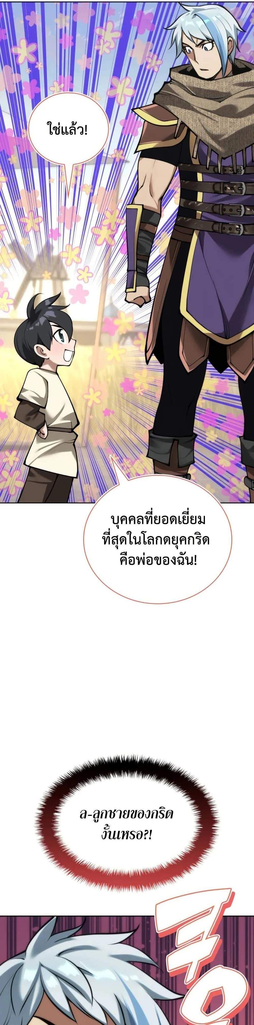 Overgeared จ้าวแห่งยุทธภัณฑ์ แปลไทย