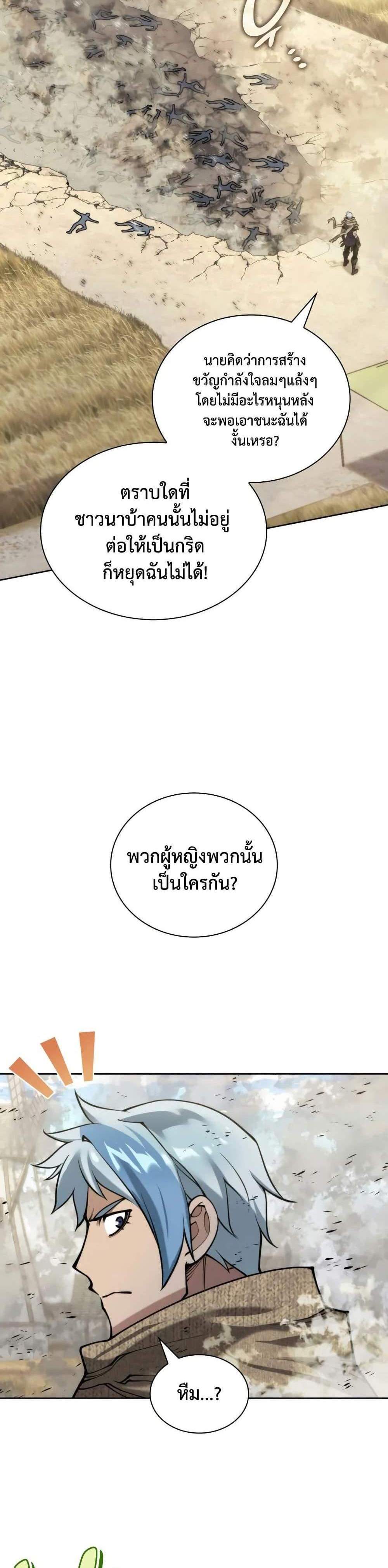 Overgeared จ้าวแห่งยุทธภัณฑ์ แปลไทย