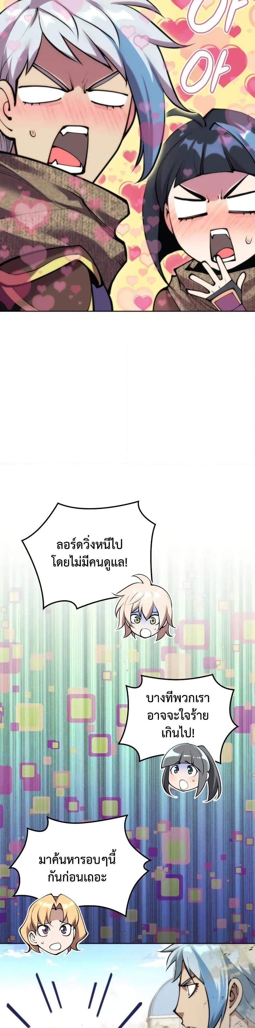 Overgeared จ้าวแห่งยุทธภัณฑ์ แปลไทย