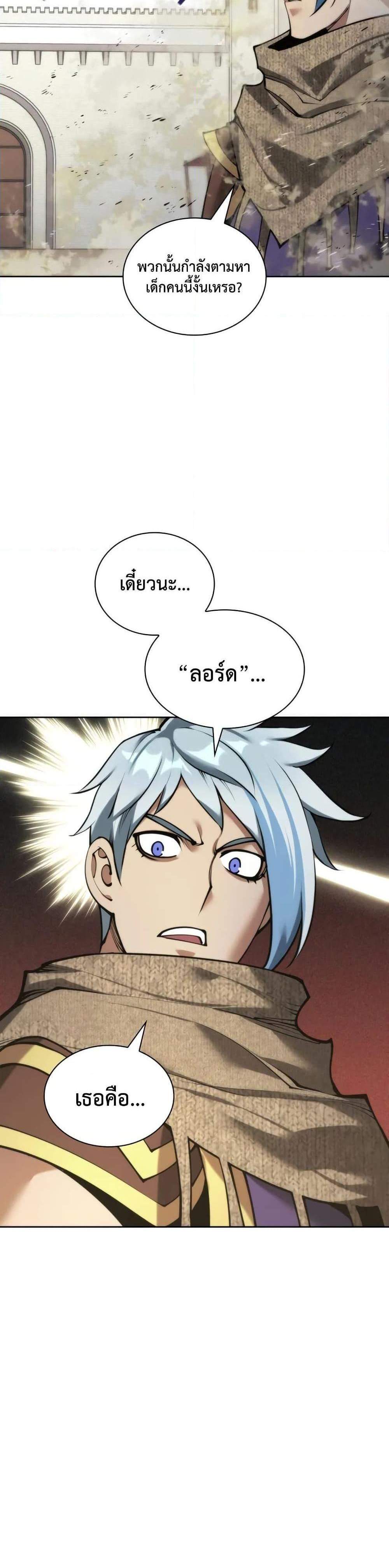 Overgeared จ้าวแห่งยุทธภัณฑ์ แปลไทย