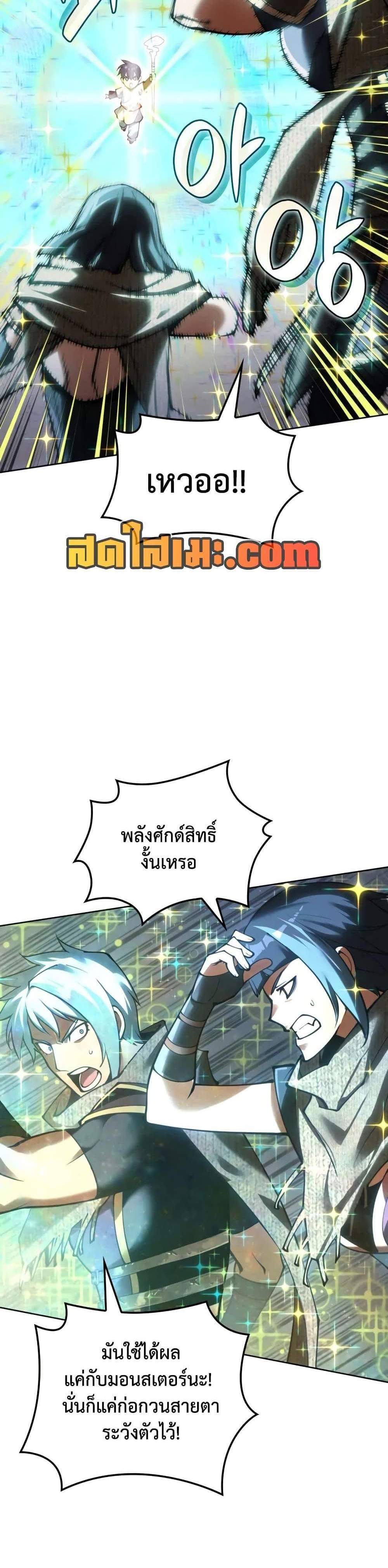 Overgeared จ้าวแห่งยุทธภัณฑ์ แปลไทย