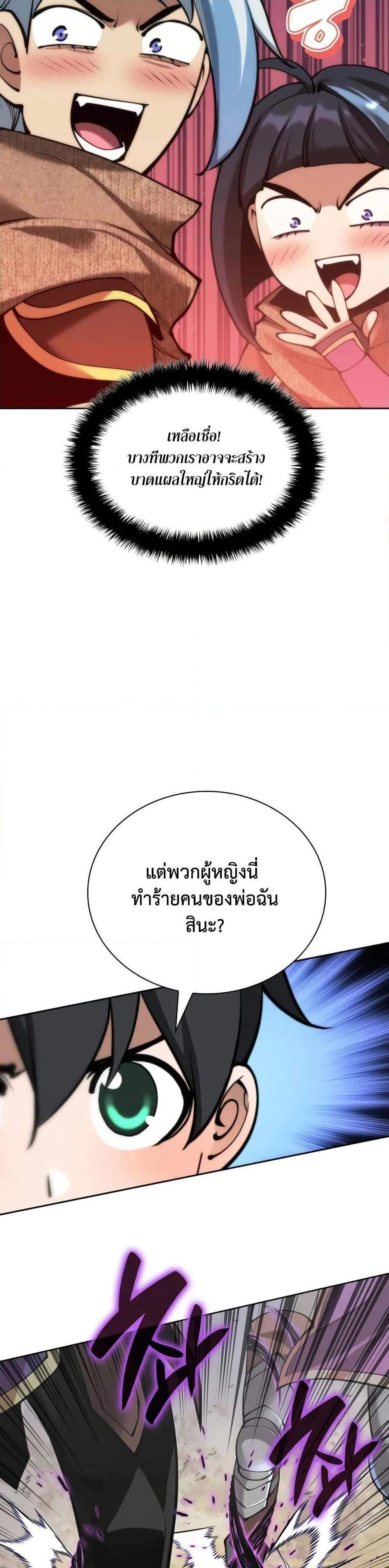 Overgeared จ้าวแห่งยุทธภัณฑ์ แปลไทย