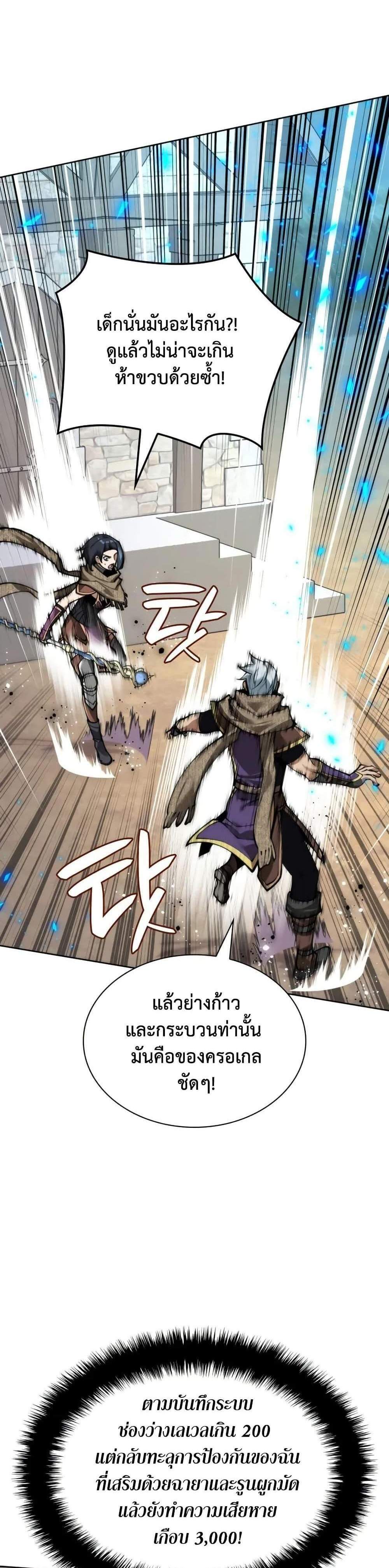 Overgeared จ้าวแห่งยุทธภัณฑ์ แปลไทย
