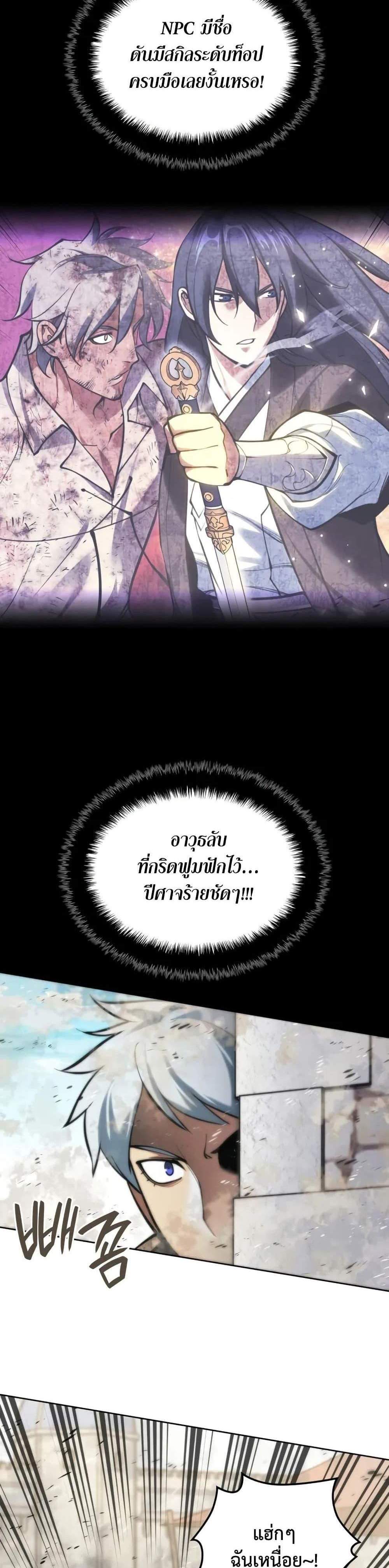 Overgeared จ้าวแห่งยุทธภัณฑ์ แปลไทย