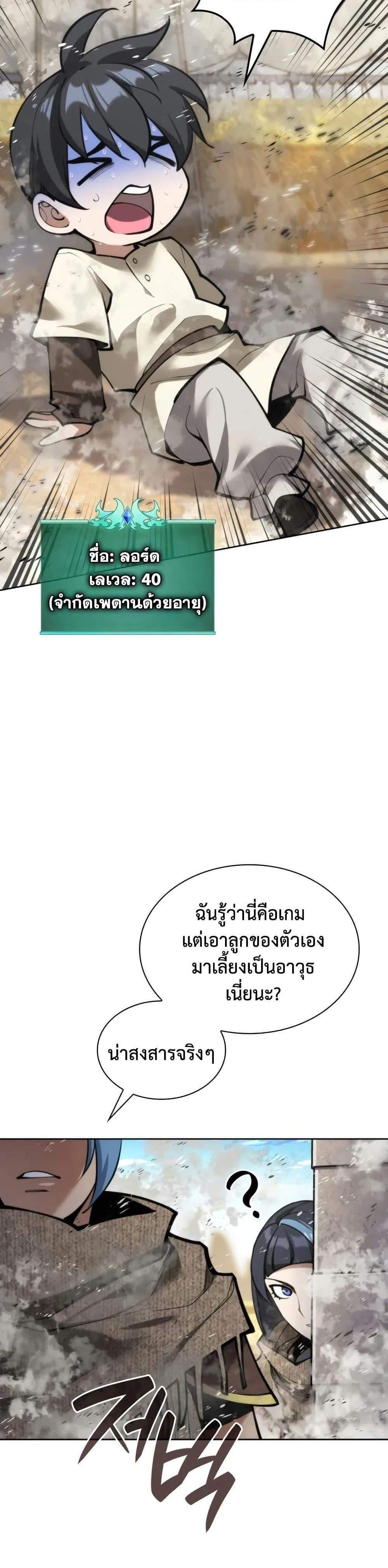 Overgeared จ้าวแห่งยุทธภัณฑ์ แปลไทย