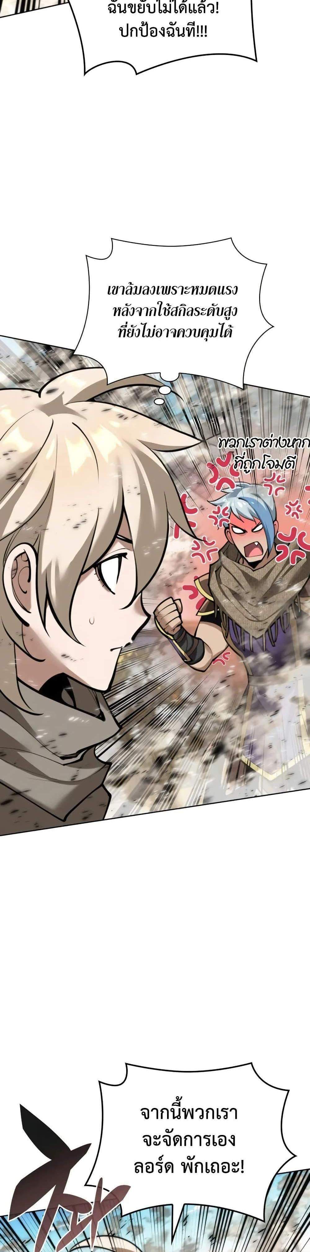 Overgeared จ้าวแห่งยุทธภัณฑ์ แปลไทย