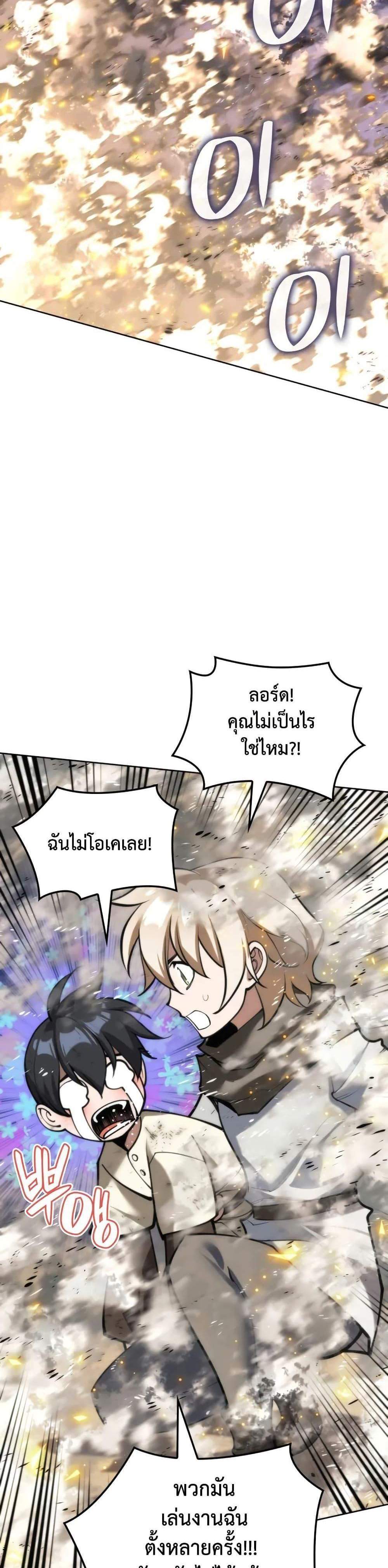 Overgeared จ้าวแห่งยุทธภัณฑ์ แปลไทย