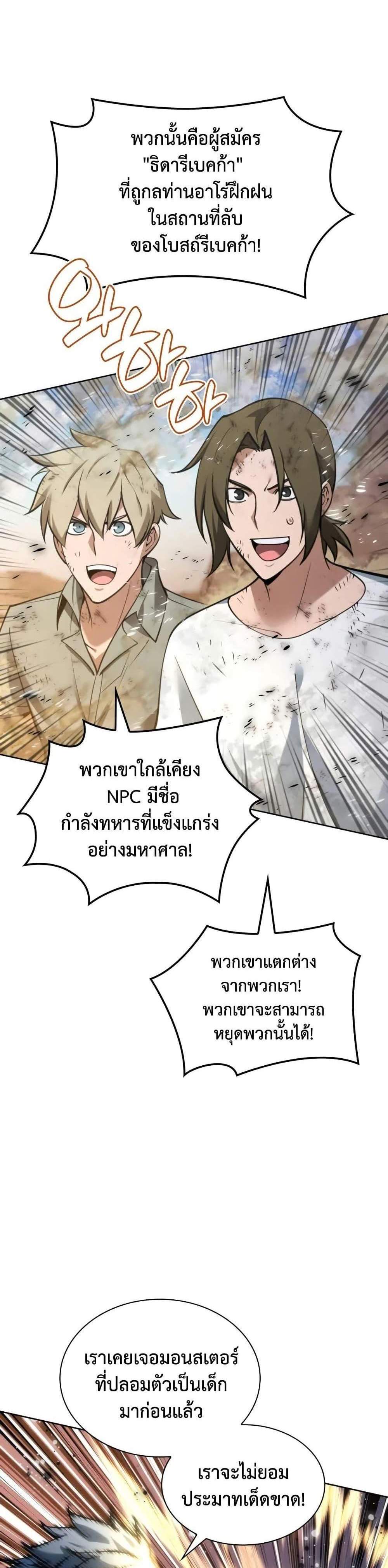Overgeared จ้าวแห่งยุทธภัณฑ์ แปลไทย