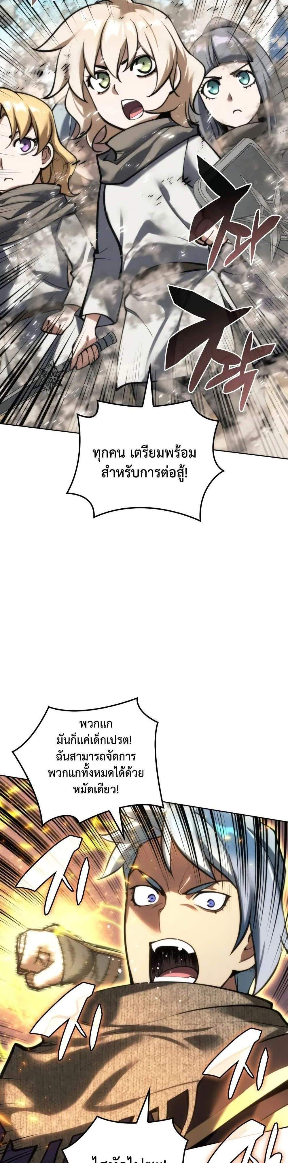 Overgeared จ้าวแห่งยุทธภัณฑ์ แปลไทย