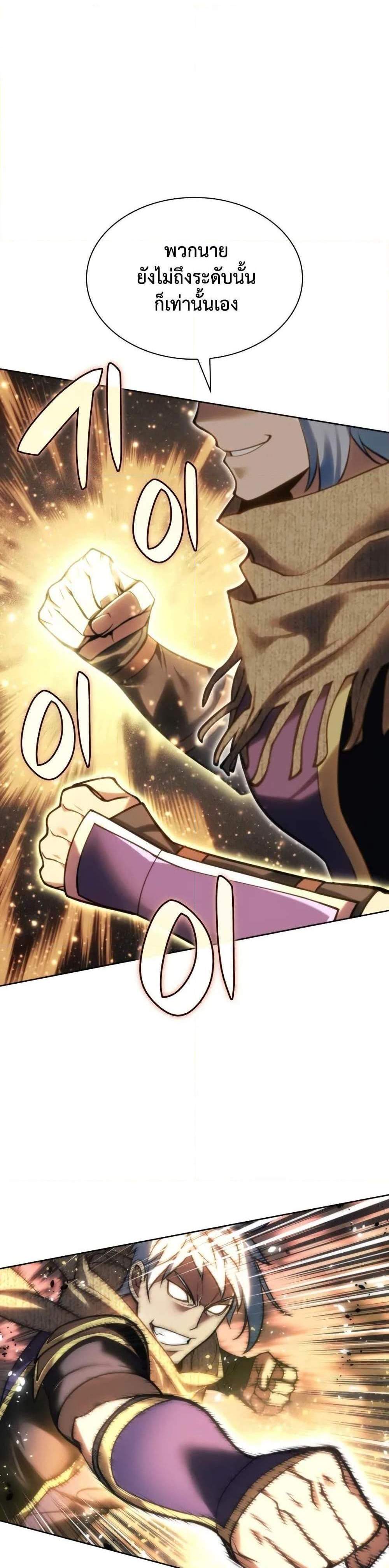 Overgeared จ้าวแห่งยุทธภัณฑ์ แปลไทย
