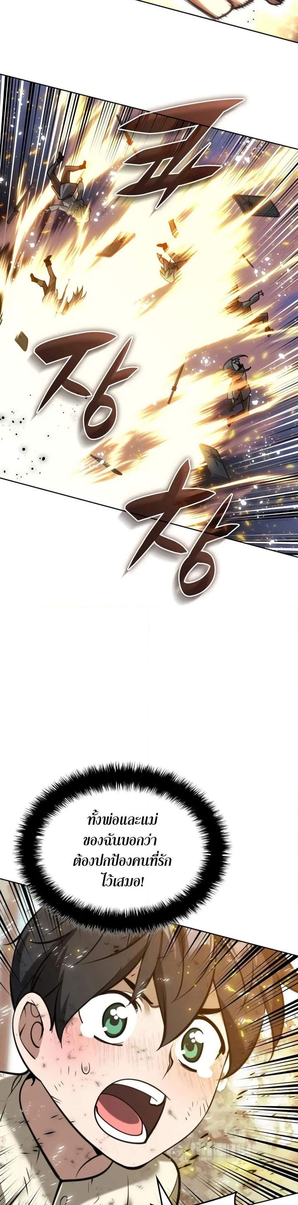 Overgeared จ้าวแห่งยุทธภัณฑ์ แปลไทย