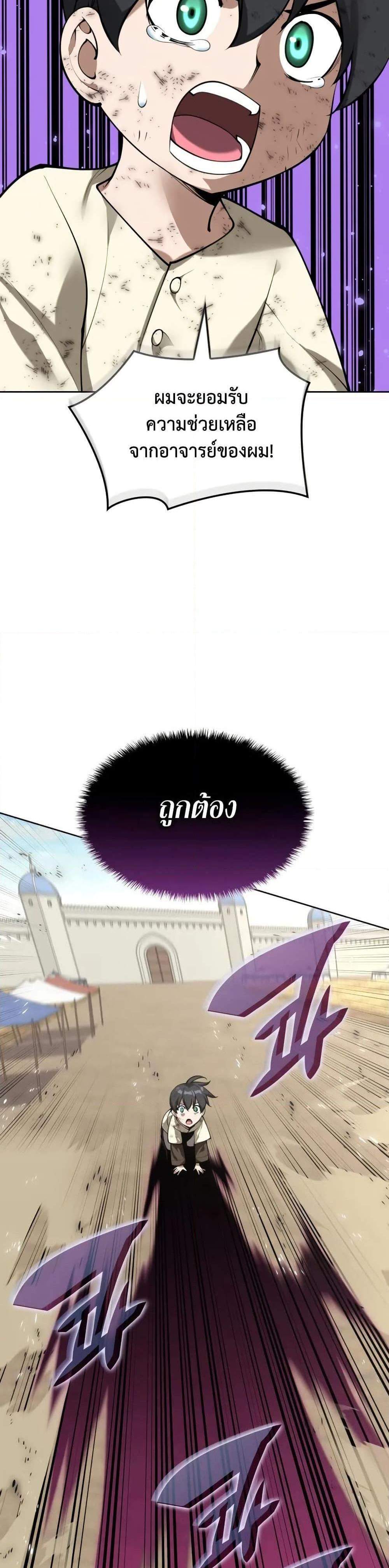 Overgeared จ้าวแห่งยุทธภัณฑ์ แปลไทย