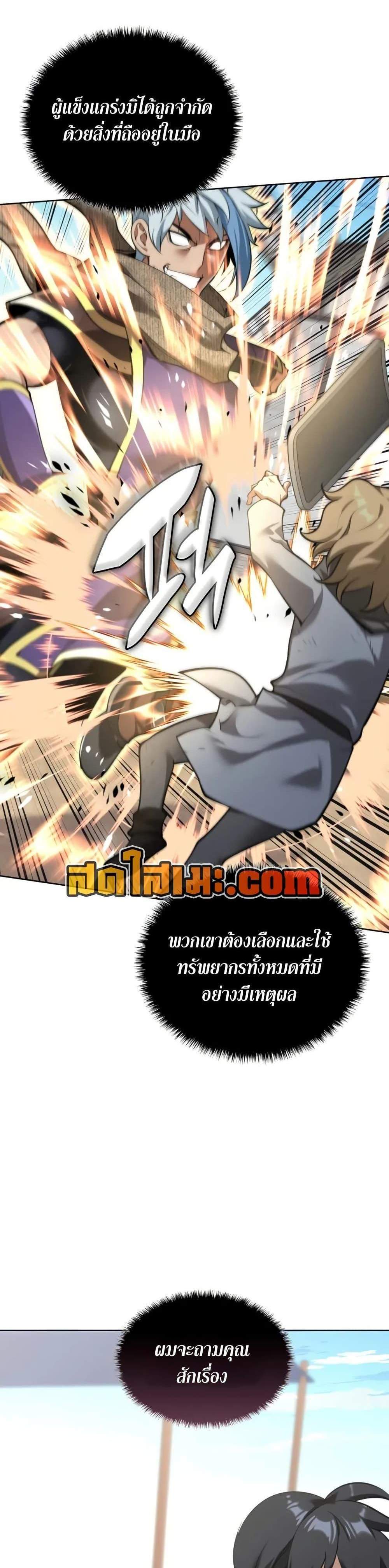 Overgeared จ้าวแห่งยุทธภัณฑ์ แปลไทย