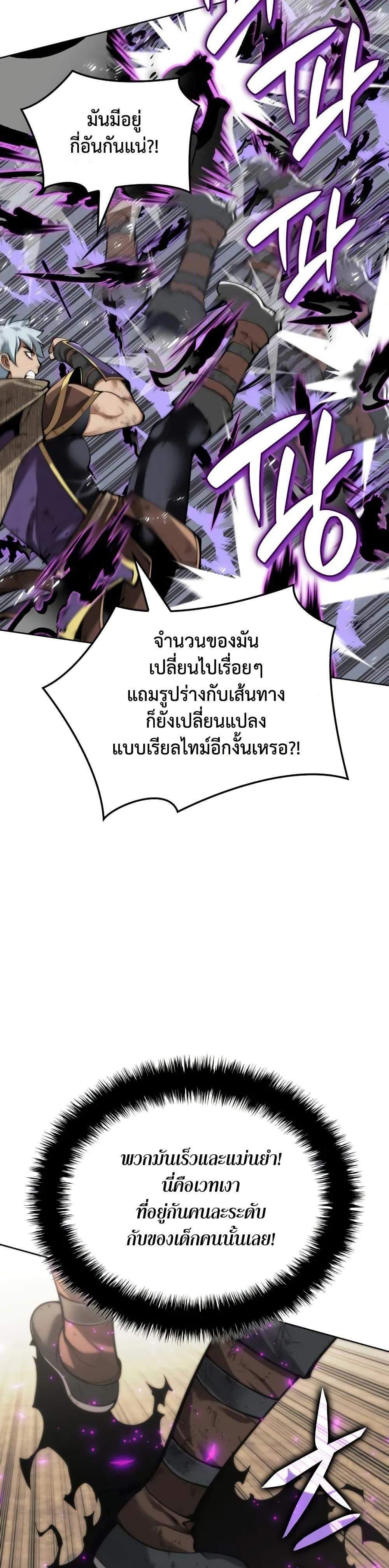Overgeared จ้าวแห่งยุทธภัณฑ์ แปลไทย