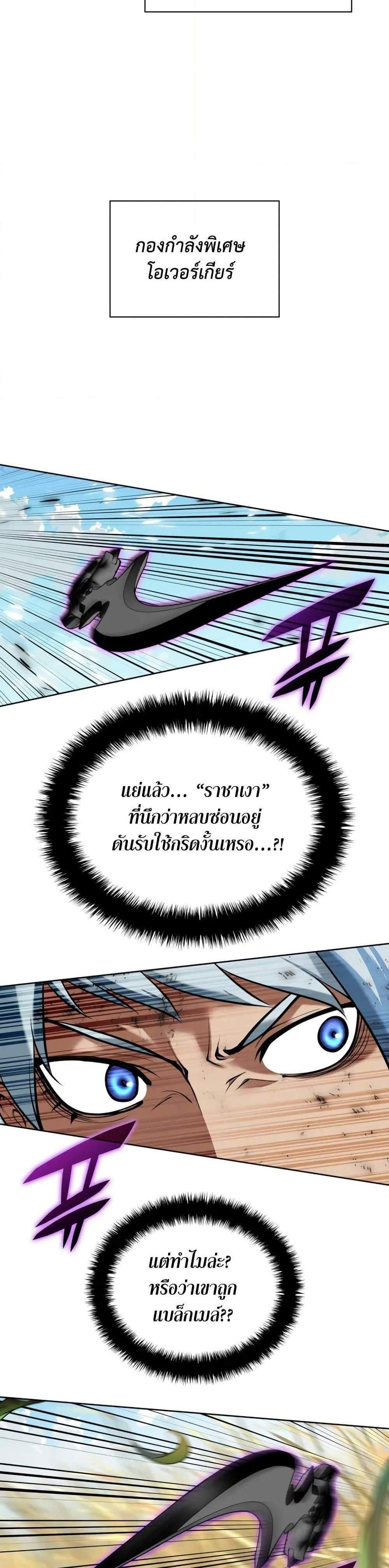 Overgeared จ้าวแห่งยุทธภัณฑ์ แปลไทย