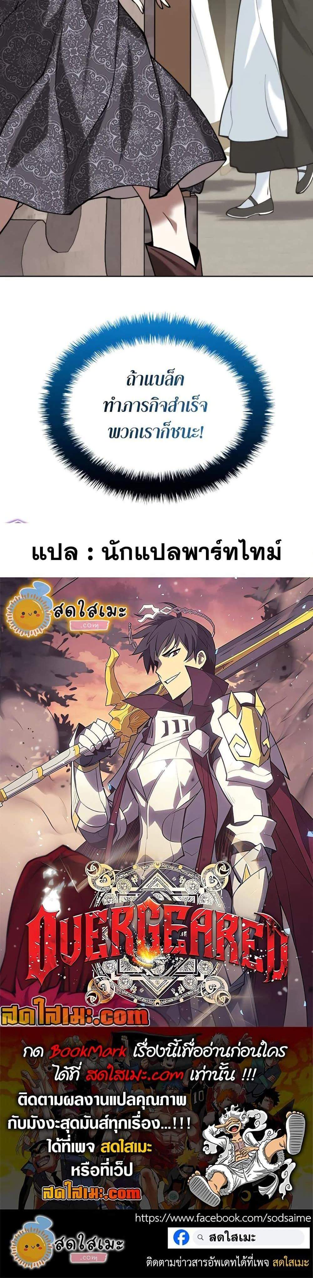 Overgeared จ้าวแห่งยุทธภัณฑ์ แปลไทย