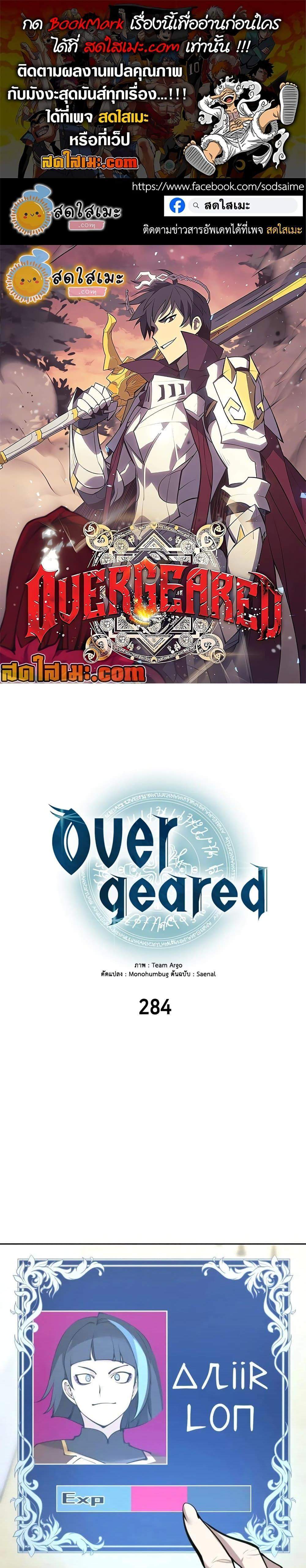 Overgeared จ้าวแห่งยุทธภัณฑ์ แปลไทย